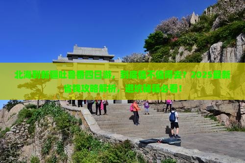 北海到新疆吐鲁番四日游