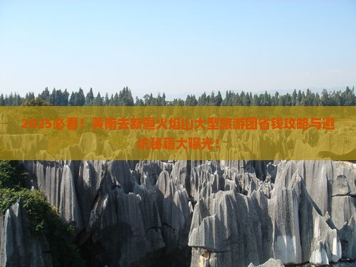 黄南去新疆火焰山大型旅游团 黄南去新疆火焰山大型旅游团
