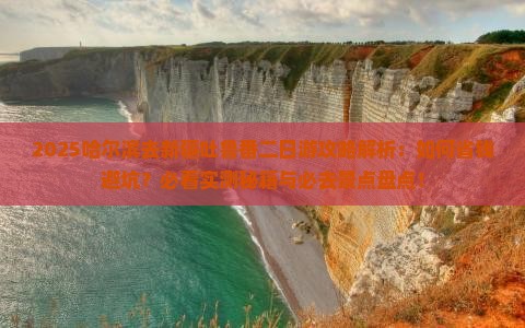 哈尔滨去新疆吐鲁番二日游