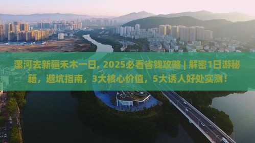 漯河去新疆禾木一日
