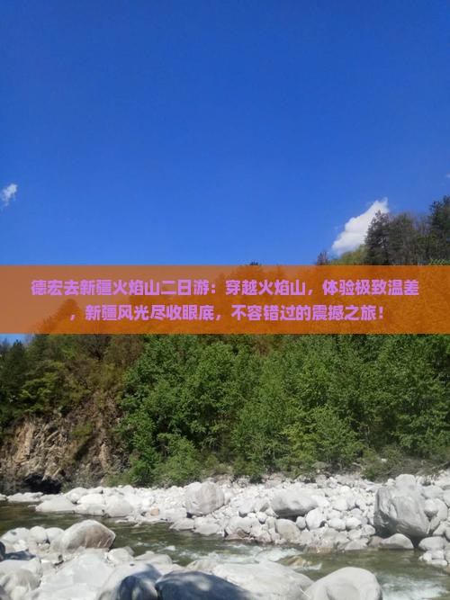 德宏去新疆火焰山二日游