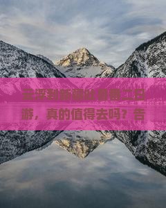 云浮到新疆吐鲁番二日游