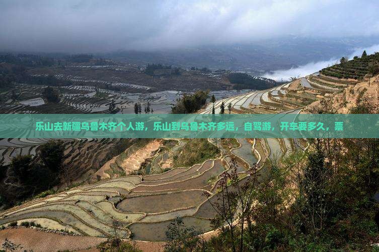 乐山去新疆乌鲁木齐个人游