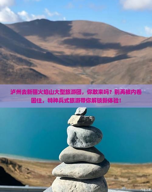 泸州去新疆火焰山大型旅游团