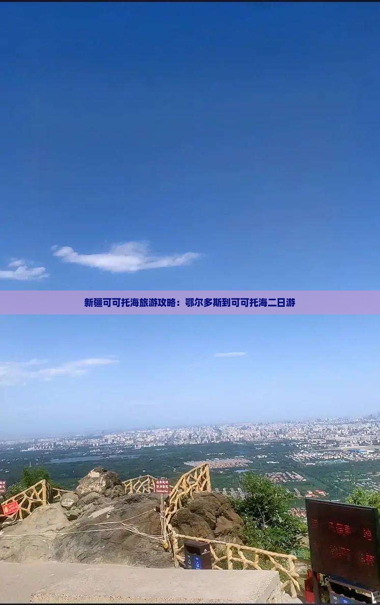 鄂尔多斯到新疆可可托海二日游