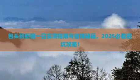 包头到新疆一日