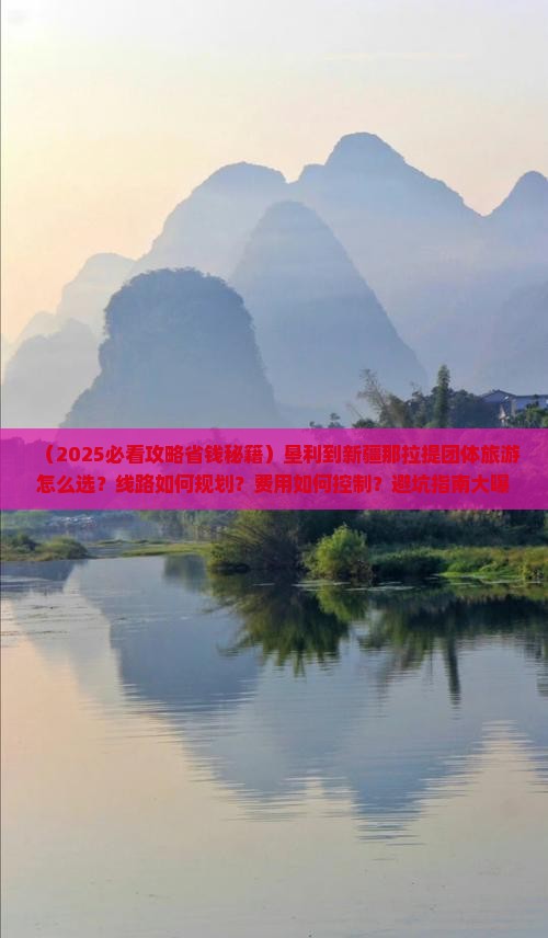 垦利到新疆那拉提团体旅游