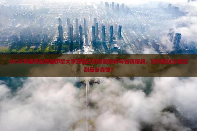 梧州去新疆伊犁大草原四日游