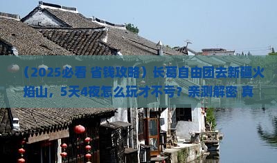 长葛到新疆火焰山自由团