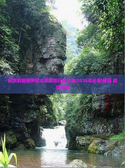 阿坝到新疆伊犁大草原旅行社