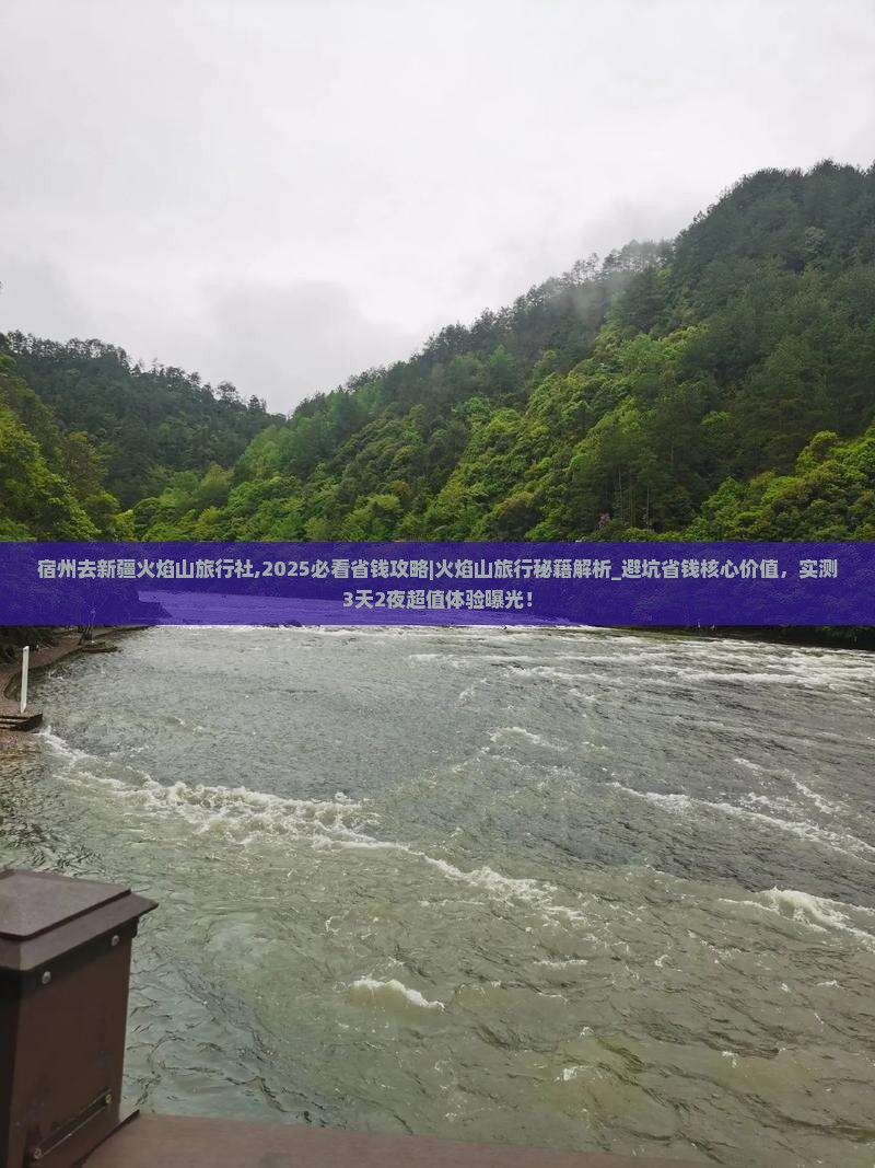 宿州去新疆火焰山旅行社
