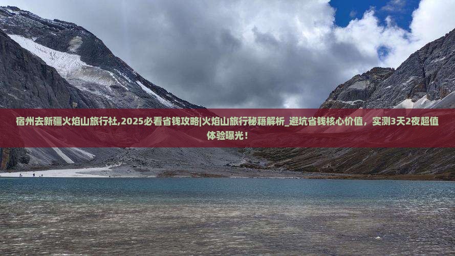 宿州去新疆火焰山旅行社