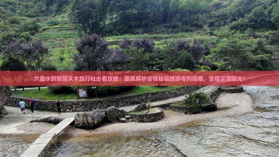 六盘水到新疆禾木旅行社