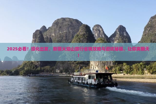 绥化到新疆火焰山旅行社