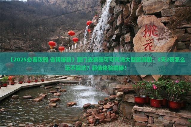 厦门去新疆可可托海大型旅游团