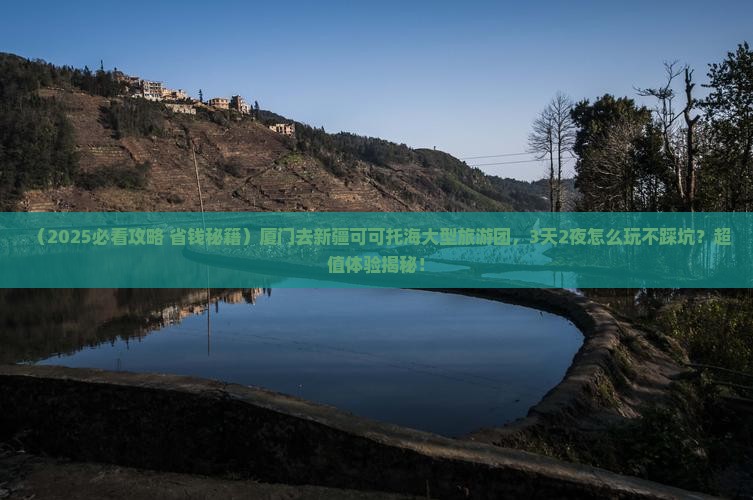 厦门去新疆可可托海大型旅游团