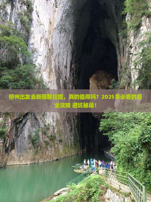 柳州去新疆那拉提攻略