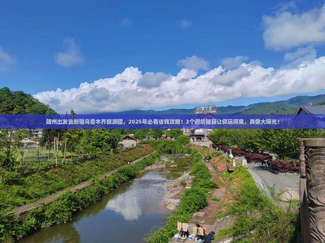 随州去新疆乌鲁木齐大型旅游团