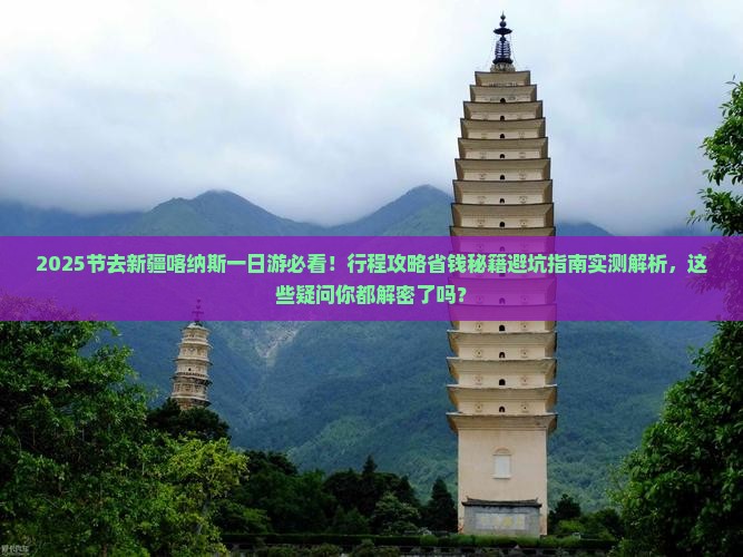 中秋节去新疆喀纳斯一日