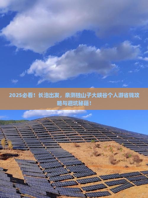 长治到新疆独山子大峡谷个人游
