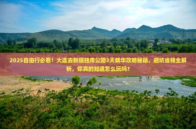 大连去新疆独库公路自由行