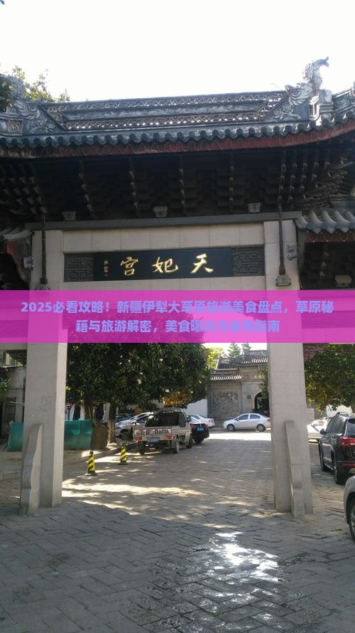 曲靖去新疆伊犁大草原旅游小吃 曲靖去新疆伊犁大草原旅游小吃