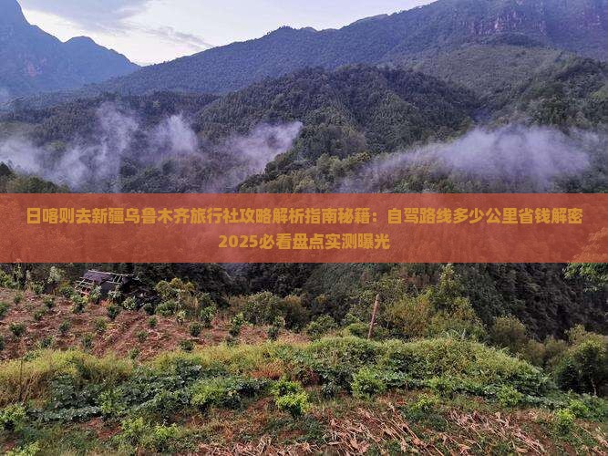 日喀则去新疆乌鲁木齐旅行社