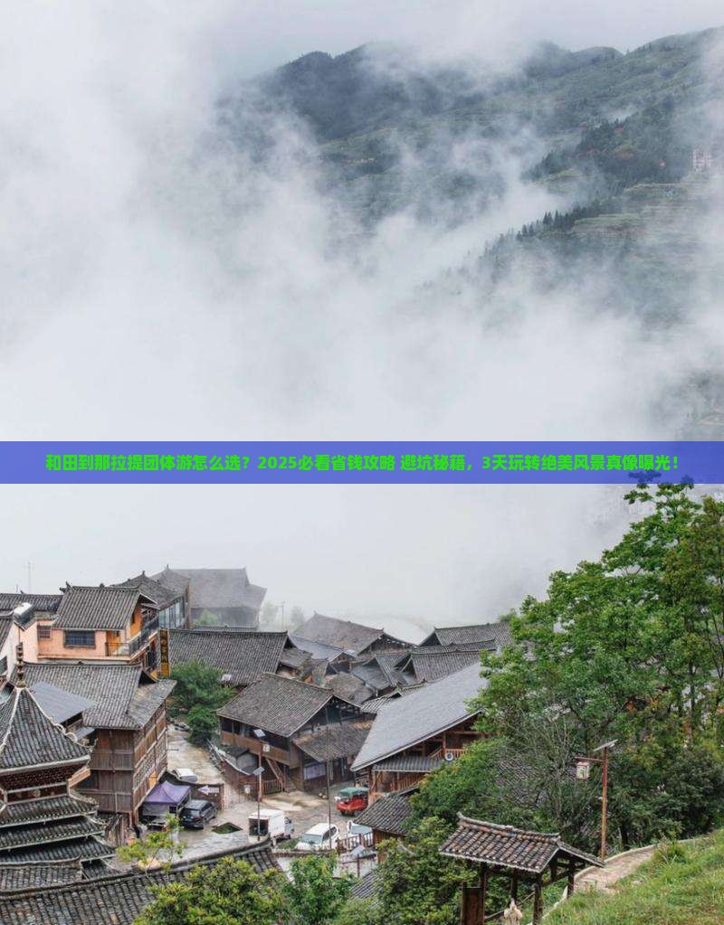 和田到新疆那拉提团体旅游