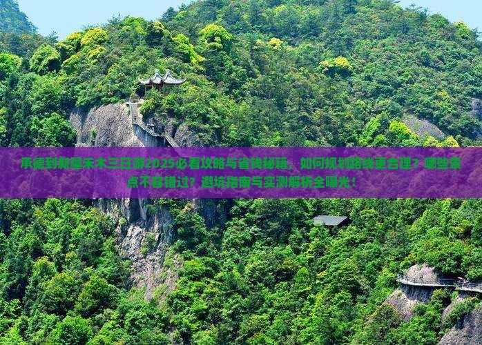 承德到新疆禾木三日游