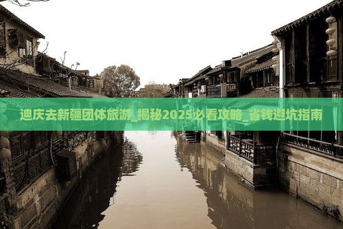 迪庆去新疆团体旅游