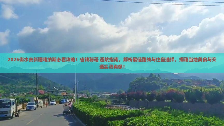 衡水去新疆喀纳斯旅行社