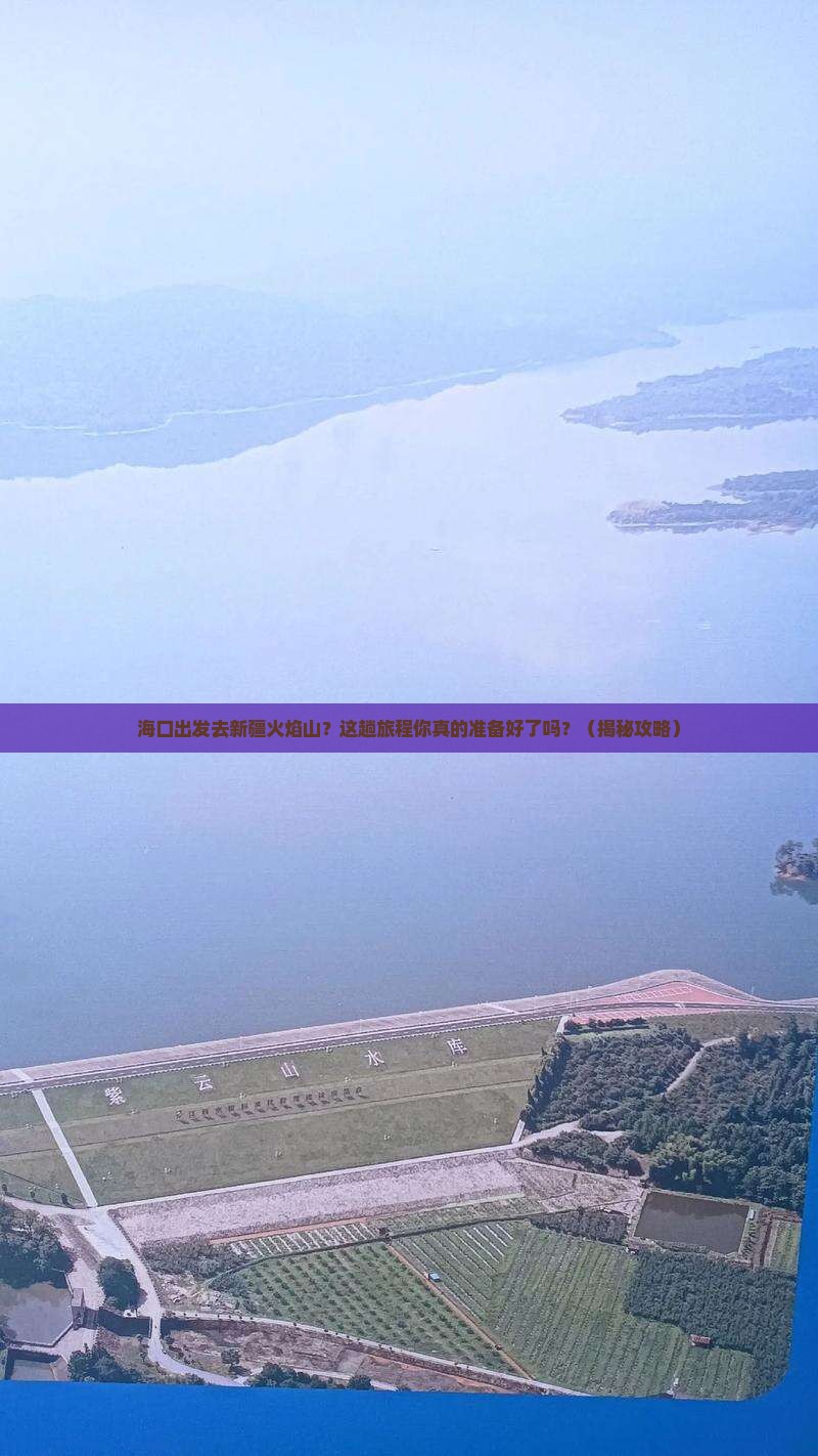 海口去新疆火焰山景点