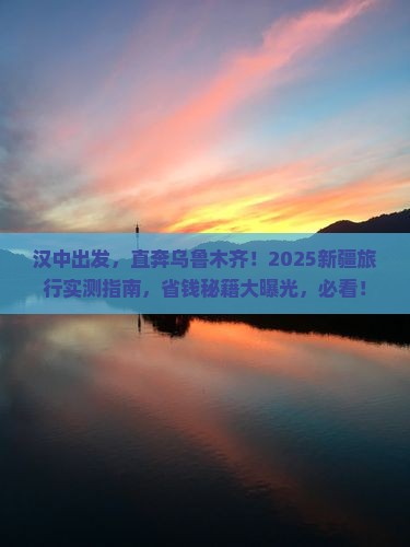 汉中去新疆乌鲁木齐哪里玩
