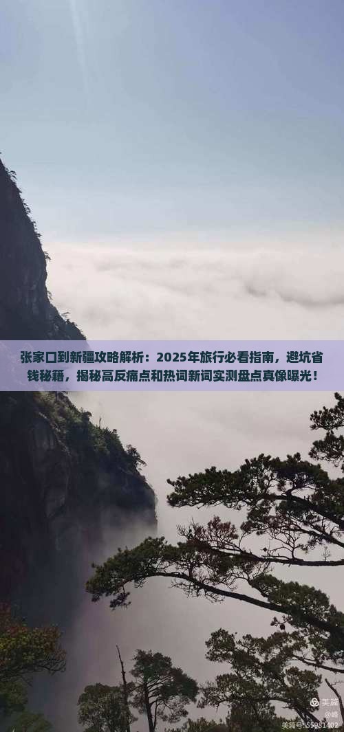 张家口到新疆攻略