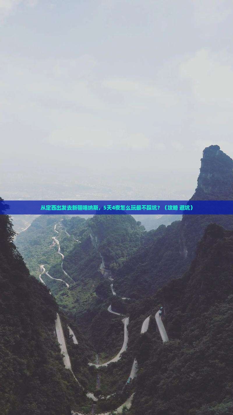定西去新疆喀纳斯大型旅游团
