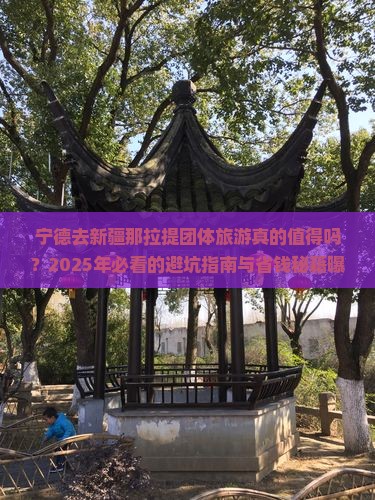 宁德去新疆那拉提团体旅游