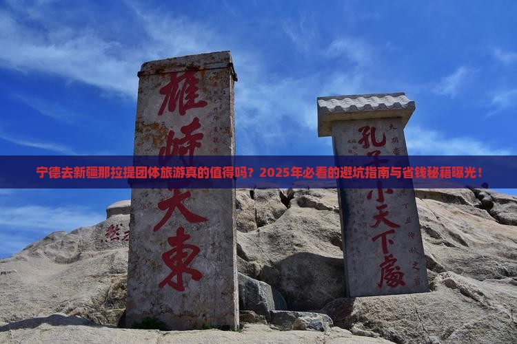 宁德去新疆那拉提团体旅游