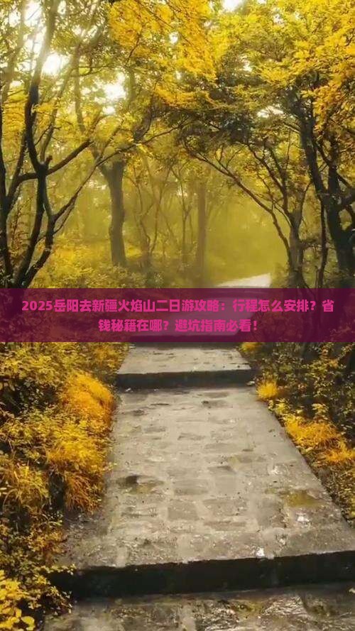 岳阳去新疆火焰山二日游