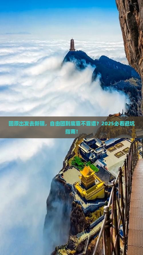 固原去新疆自由团