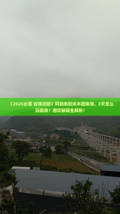 阿勒泰到新疆禾木团体旅游