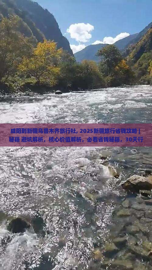 咸阳到新疆乌鲁木齐旅行社