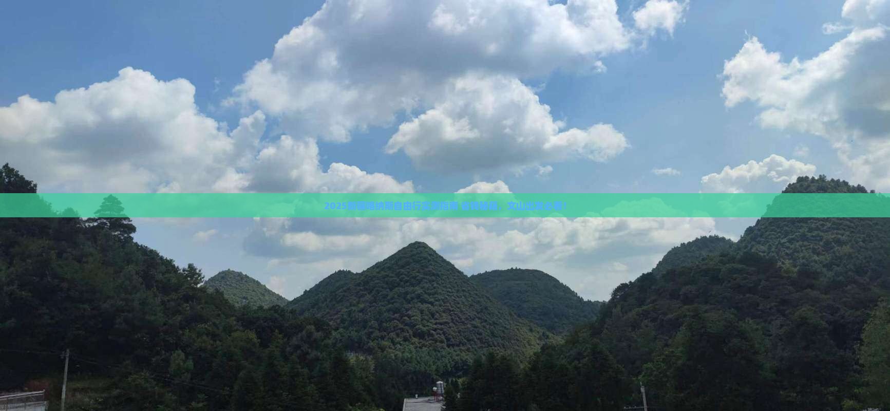 文山去新疆喀纳斯自由团 文山去新疆喀纳斯自由团