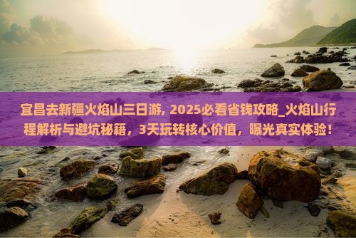 宜昌去新疆火焰山三日游