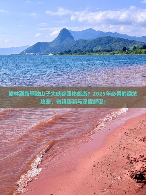 榆林到新疆独山子大峡谷团体旅游