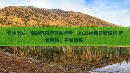 长沙去新疆自由行 长沙去新疆自由行