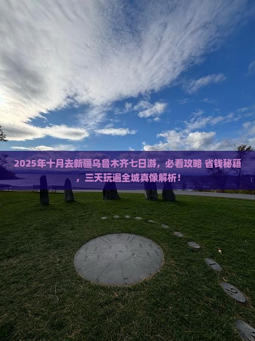 十月到新疆乌鲁木齐七日游