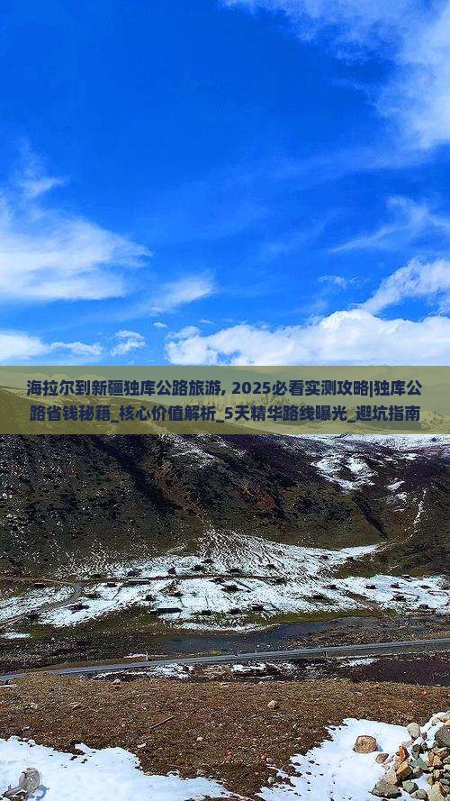 海拉尔到新疆独库公路旅游