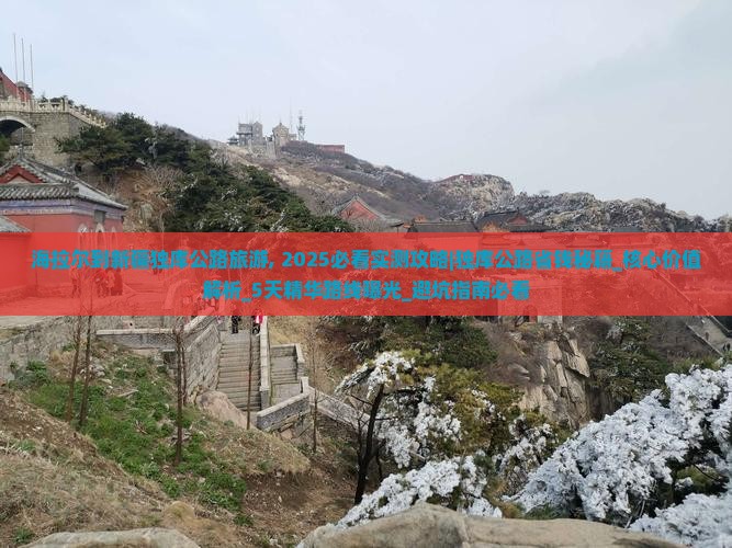 海拉尔到新疆独库公路旅游