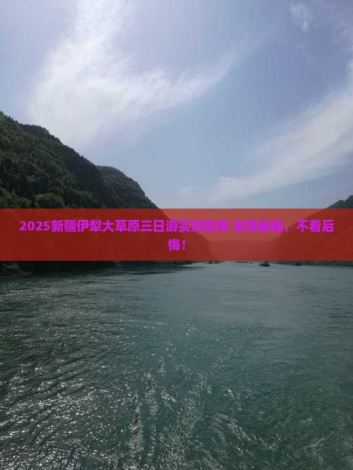 佳木斯去新疆伊犁大草原三日游 佳木斯去新疆伊犁大草原三日游
