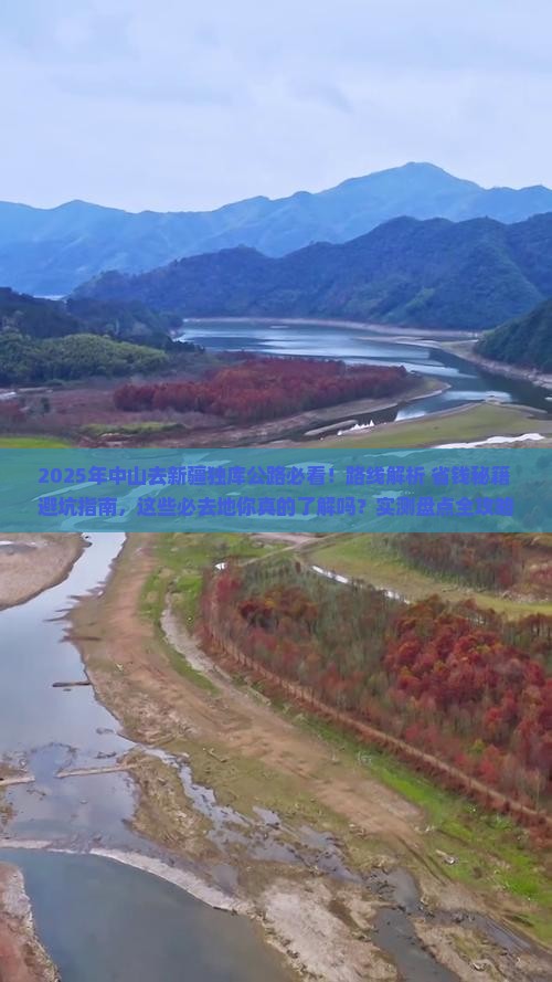 中山去新疆独库公路必去地